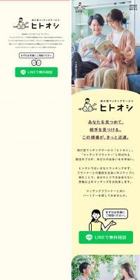 Hitooshi - Referral Matching Service LP design (Services, Insurance, and Finance / yellow / Cute style) PC version