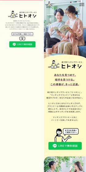 Hitooshi - Referral Matching Service LP design (Services, Insurance, and Finance / yellow / Cute style) PC version