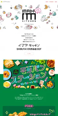 IMADA KITCHENのLPデザイン（サービス・保険・金融／グリーン系／かわいい系）PC版