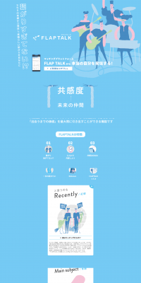 FLAPTALK LP design (Internet service / Shades of blue / Simple) PC version