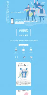 FLAPTALKのLPデザイン（インターネットサービス／ブルー系／かわいい系）PC版