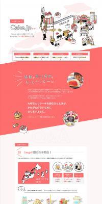Cake.jp LP design (Sweets and Snacks / Pink shades / Cute style) PC version