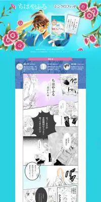 シンクロフィット×ちはやふるのLPデザイン（日用雑貨／ブルー系／マンガ・イラスト系）PC版