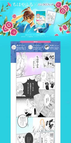 Synchrofit x Chihayafuru LP design (goods / Shades of blue / Manga) PC version