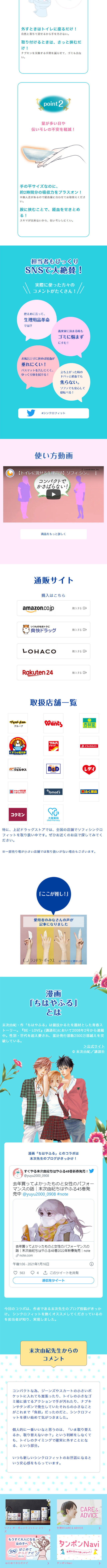シンクロフィット×ちはやふるのLPデザイン（日用雑貨／ブルー系／マンガ・イラスト系）スマホ版
