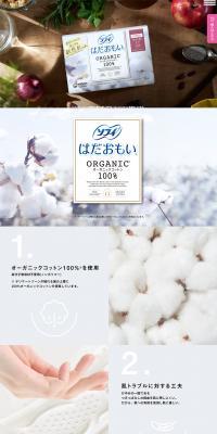 Sofy Hadaomoi Organic Cotton LP design (goods / White-based / Organic) PC version