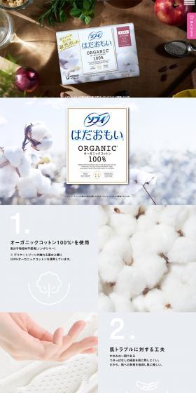 Sofy Hadaomoi Organic Cotton LP design (goods / White-based / Organic) PC version