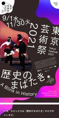 東京芸術祭2021のLPデザイン（サービス・保険・金融／イエロー系／にぎやか系）スマホ版