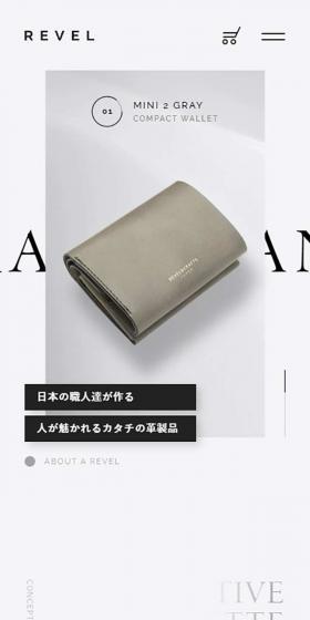 レザーブランド『REVEL』工場直営WEBストアのLPデザイン（サービス・保険・金融／ブラック系／シンプル系）スマホ版