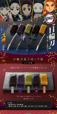 鬼滅の刃 日輪刀菓子切・羊羹 ～其の弐～のLPデザイン（スイーツ・スナック菓子／ピンク系／和風系）PC版