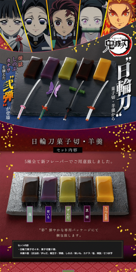Kimetsu no Yaiba Nichirintou Sweet Cutter & Youkan ~Part 2~ LP design (Sweets and Snacks / Pink shades / Japanese style) PC version