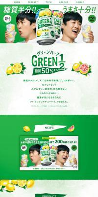 Green Half GREEN 1/2 50% Less Sugar LP design (Beer and Happoshu / Green tones / Refreshing type) PC version