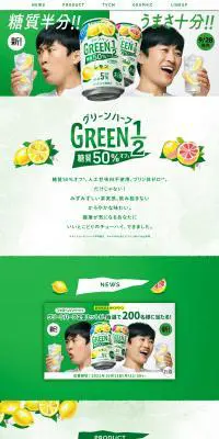 グリーンハーフ GREEN1／2 糖質50%オフのLPデザイン（ビール・発泡酒／グリーン系／爽やか系）PC版