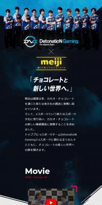DetonatioN Gaming×meijiのLPデザイン（サービス・保険・金融／ブルー系／かっこいい系）スマホ版