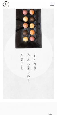 まるもち家のLPデザイン（企業・会社・お店／グレー系／和風系）スマホ版