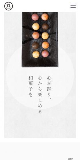 まるもち家のLPデザイン（企業・会社・お店／グレー系／和風系）スマホ版