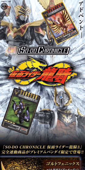 Kamen Rider Ryuki Gold Phoenix & Gigazelle Set LP design (Kids, Baby, Toys / Black-colored / Cool style) PC version