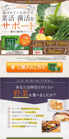 Aojiru Zanmai M-1 LP design (Health and Beauty Foods and Supplements / Green tones / Health and Wellness) PC version