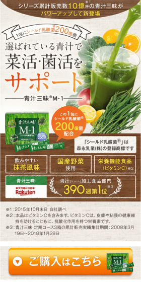 青汁三昧 M-1のLPデザイン(健康・美容食品・サプリ/グリーン系/健康・癒し系)スマホ版