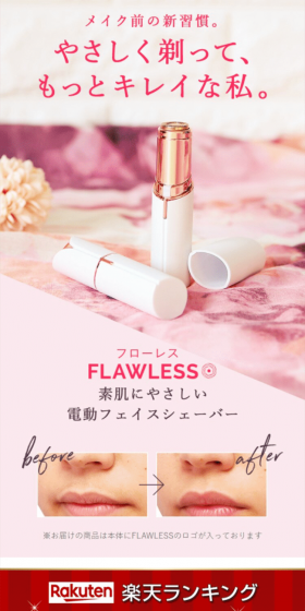 フローレスのLPデザイン(家電・パソコン・通信機器/ピンク系/キレイ系)スマホ版