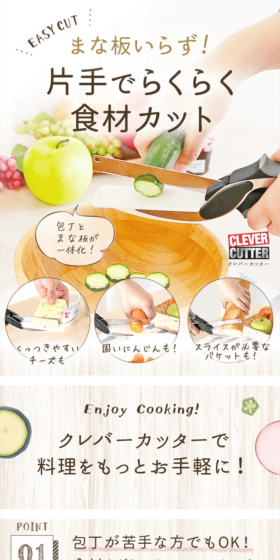 クレバーカッターのLPデザイン（日用雑貨／ベージュ系／清潔系）スマホ版