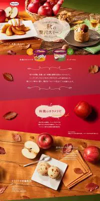 秋の贅沢スイーツのLPデザイン（スイーツ・スナック菓子／カラフル系／にぎやか系）PC版