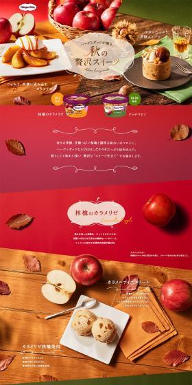 秋の贅沢スイーツのLPデザイン（スイーツ・スナック菓子／カラフル系／にぎやか系）PC版