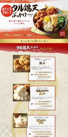 Taru Toriten Bukkake LP design (food / Red tones / Japanese style) PC version