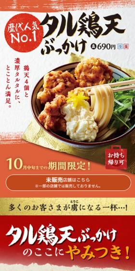 タル鶏天ぶっかけのLPデザイン（食品／レッド系／和風系）スマホ版