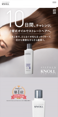 スティーブンノルのLPデザイン（美容・スキンケア・香水／ブラウン系／シンプル系）スマホ版