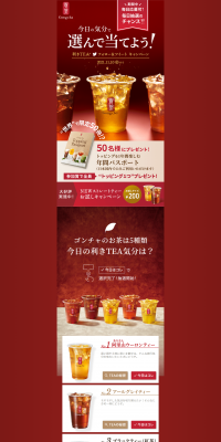 Gong chaのLPデザイン（飲料・お酒／ブラウン系／シンプル系）PC版