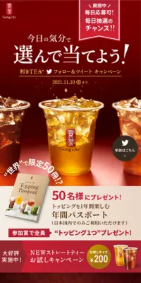 Gong chaのLPデザイン（飲料・お酒／ブラウン系／シンプル系）スマホ版