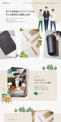SUSPROのLPデザイン（サービス・保険・金融／ベージュ系／かっこいい系）PC版