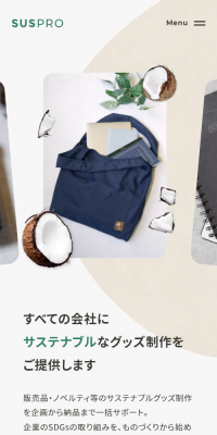 SUSPROのLPデザイン（サービス・保険・金融／ベージュ系／かっこいい系）スマホ版