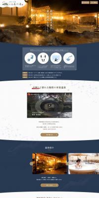Day-trip Hot Spring "Motoyu Morinoyu" LP design (Services, Insurance, and Finance / Shades of blue / Japanese style) PC version