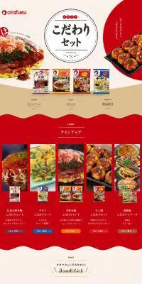 オタフクのこだわりセットのLPデザイン（麺・パン・粉物／レッド系／かわいい系）PC版