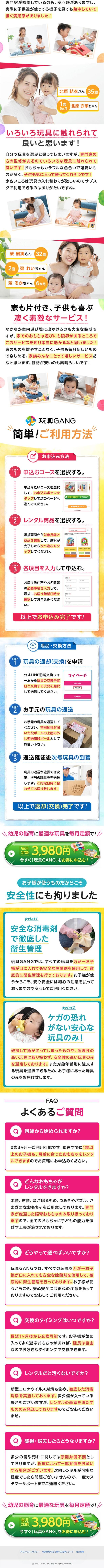 玩具GANGのLPデザイン（キッズ・ベビー・玩具／カラフル系／かわいい系）スマホ版