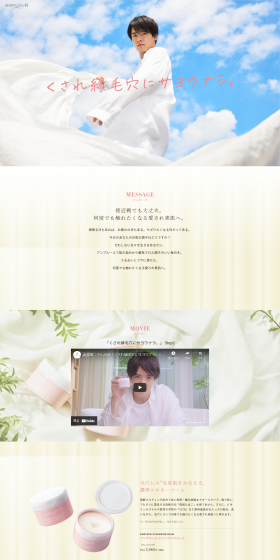 Ampuleur Cleansing Balm LP design (Beauty, Skincare, Fragrance / Beige tones / Trust and Safety) PC version