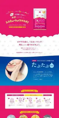 ルルルンワンナイト レスキュー保湿（１枚）のLPデザイン（スキンケア・ボディケア・ヘアケア／ピンク系／かわいい系）PC版