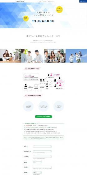 Tsunagugu LP design (Internet service / White-based / Simple) PC version
