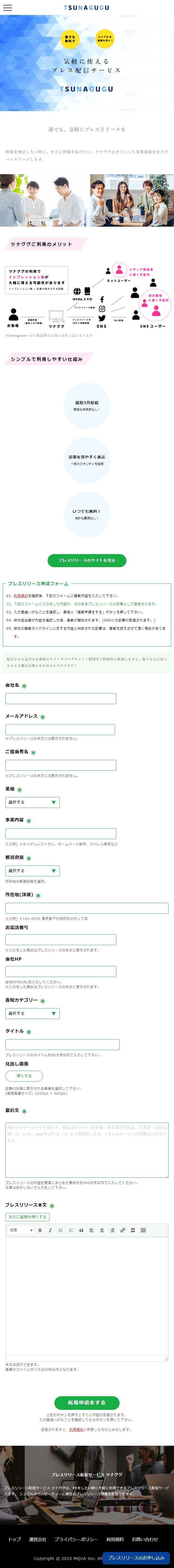 ツナググのLPデザイン（インターネットサービス／ホワイト系／シンプル系）スマホ版