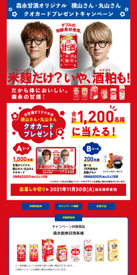 Amazake Original QUO Card & Gourmet Catalog Present Campaign LP design (Services, Insurance, and Finance / Red tones / Lively type) PC version