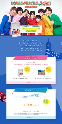 LOVE&PEACE&ハイチュウ プレゼントキャンペーンのLPデザイン(サービス・保険・金融/ブルー系/爽やか系)PC版