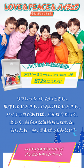 LOVE＆PEACE＆ハイチュウ　プレゼントキャンペーンのLPデザイン（サービス・保険・金融／ブルー系／爽やか系）スマホ版