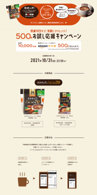 カカオの力 お試しキャンペーンのLPデザイン（サービス・保険・金融／ベージュ系／シンプル系）PC版
