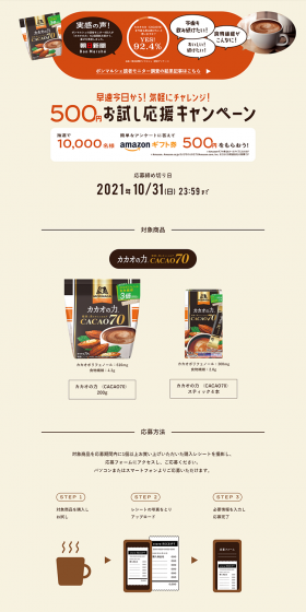 The Power of Cacao Trial Campaign LP design (Services, Insurance, and Finance / Beige tones / Simple) PC version