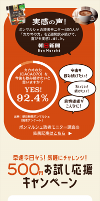 カカオの力 お試しキャンペーンのLPデザイン（サービス・保険・金融／ベージュ系／シンプル系）スマホ版