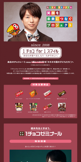 1 Choco for 1 Smile LP design (Services, Insurance, and Finance / Brown tones / Trust and Safety) PC version
