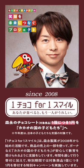 1チョコ for 1スマイルのLPデザイン(サービス・保険・金融/ブラウン系/信頼・安心系)スマホ版
