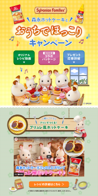 Morinaga Hotcake Mix x Sylvanian Families Collaboration Campaign LP design (Services, Insurance, and Finance / Multi-color type / Cute style) PC version